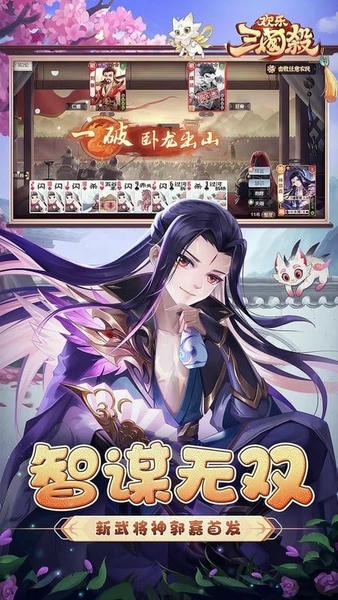 欢乐三国杀最新版本 v2.3.6 安卓版 0