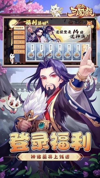 欢乐三国杀最新版本 欢乐三国杀手游下载