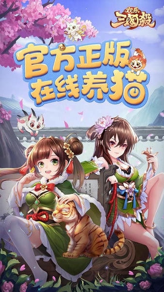 欢乐三国杀最新版本 v2.3.6 安卓版 1
