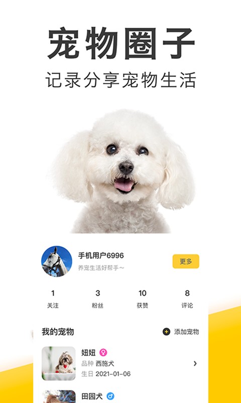有只宠物手机版 v2.4.6 安卓版 1