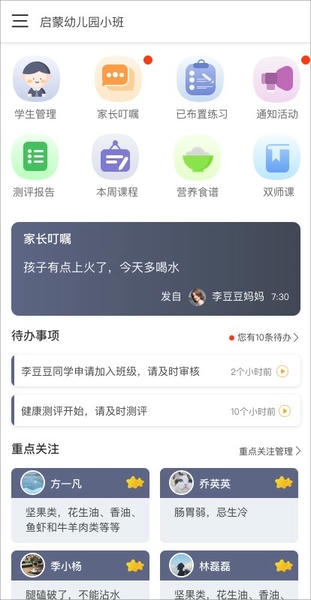 幼管佳最新版 v3.3.00 安卓版 0