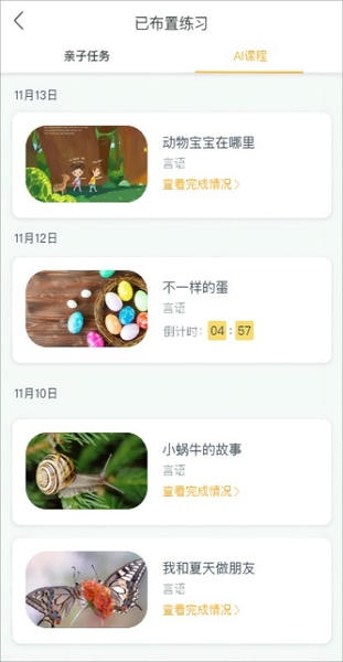 幼管佳最新版 v3.3.00 安卓版 1
