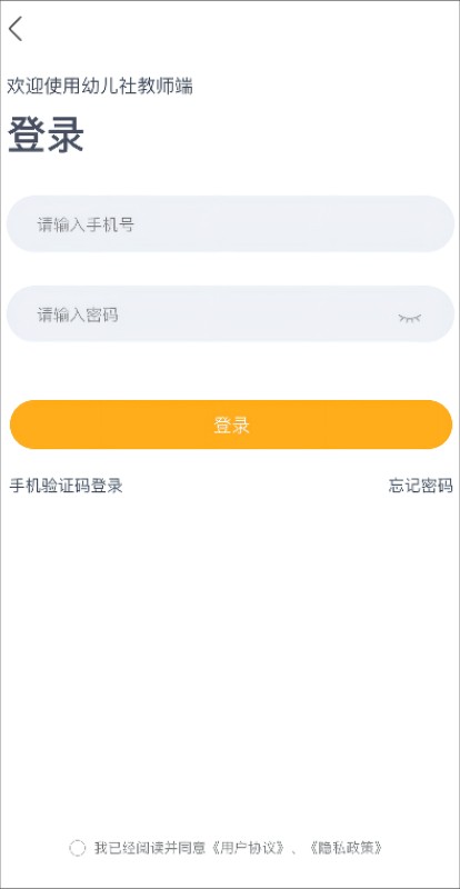 幼管佳最新版 v3.3.00 安卓版 2