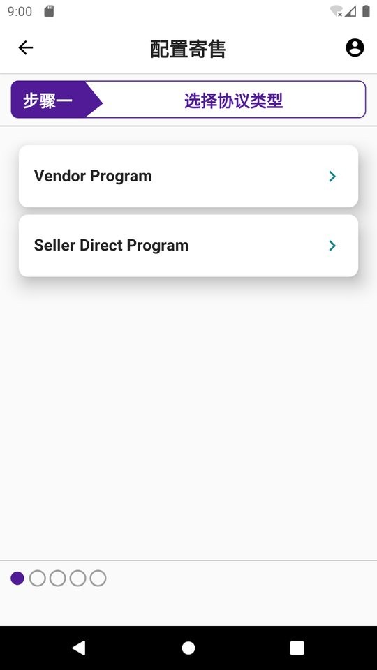 谷睿卖家app v2.0.3 安卓版 1