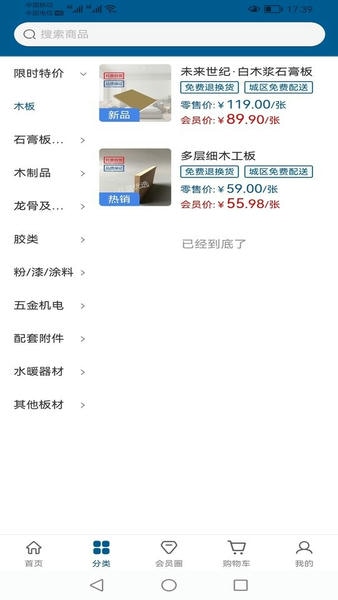 托普建材仓配app 托普建材仓配官方版下载