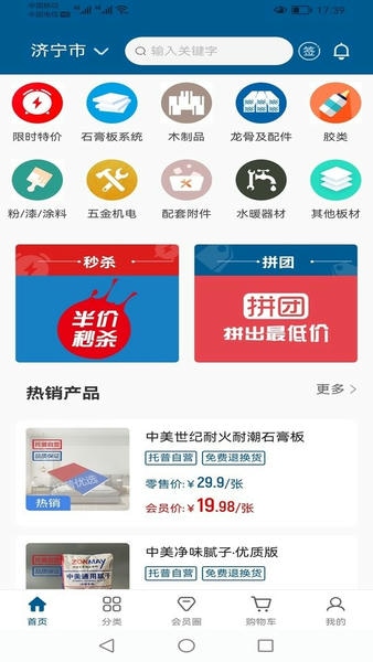托普建材仓配app v0.1.9 安卓版 2