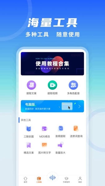二由全能配音王手机版 v1.45 安卓版 1