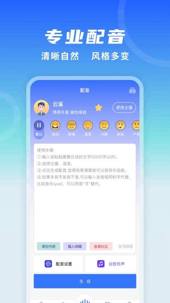 二由全能配音王软件