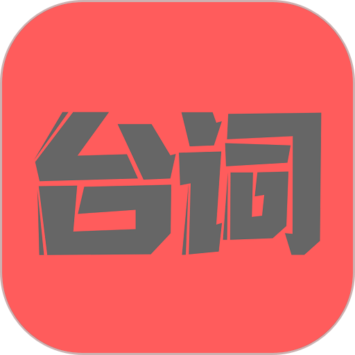 直播提词器app
