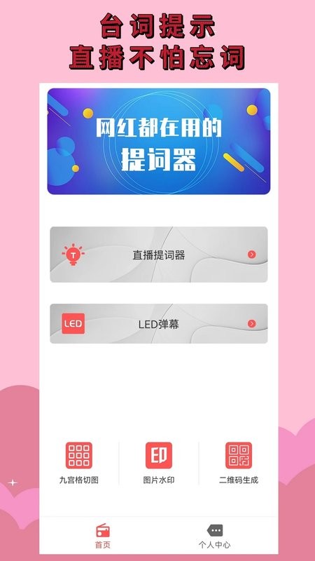 直播提词器最新版 直播提词器官方版