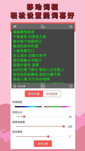 直播提词器app v2.2.0 安卓版 0