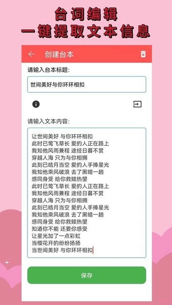 直播提词器app v2.2.0 安卓版 2