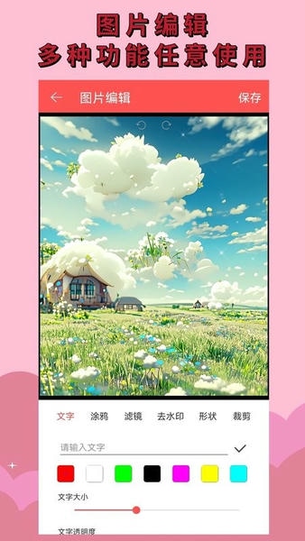 直播提词器app v2.2.0 安卓版 1