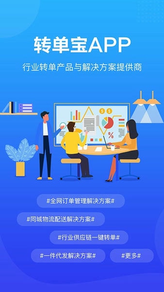 转单宝手机版 转单宝app下载