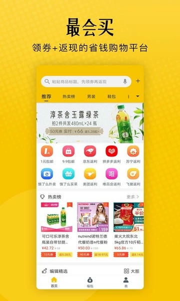 最会买手机版 v3.21 安卓版 0