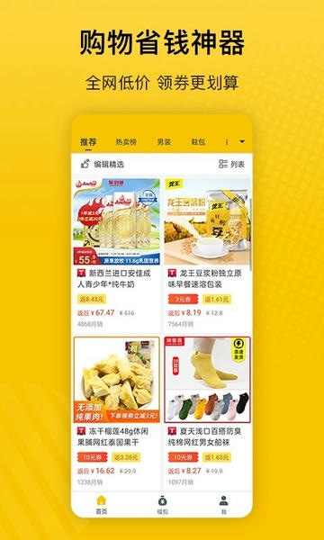 最会买手机版 v3.21 安卓版 1
