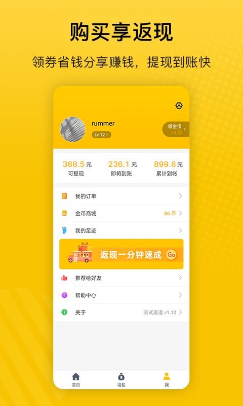 最会买手机版 最会买app下载