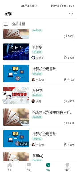 广财慕课平台最新版本 v1.1.11 安卓版 0