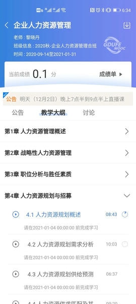 广财慕课平台最新版本 v1.1.11 安卓版 1
