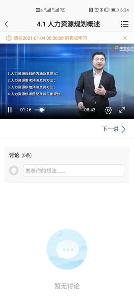 广财慕课平台最新版本 v1.1.11 安卓版 3