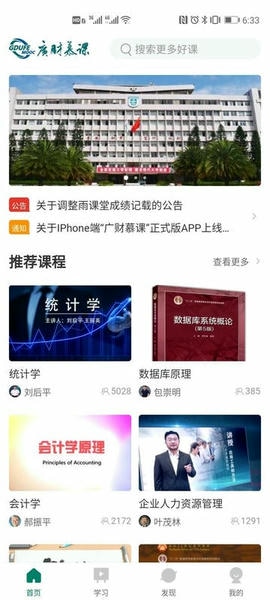 广财慕课平台最新版本 v1.1.11 安卓版 4