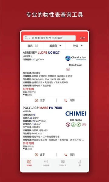 物性表app v2.3.1 安卓版 0