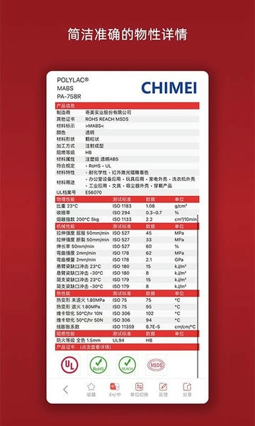 物性表app v2.3.1 安卓版 1