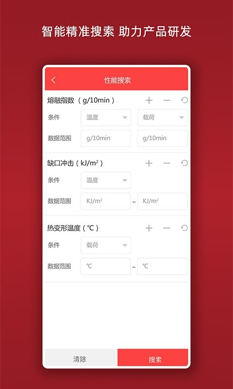 物性表app v2.3.1 安卓版 2