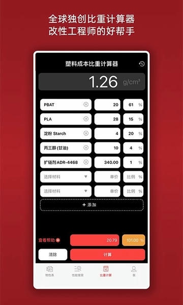 物性表app 物性表客户端下载
