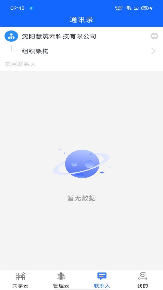 慧筑云平台 v2.4.26070 安卓版 0