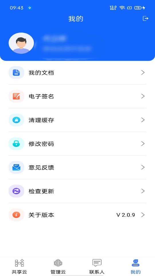 慧筑云平台 v2.4.26070 安卓版 2