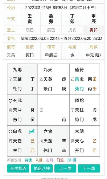 热卜奇门遁甲排盘软件 v1.0.2 安卓版 2