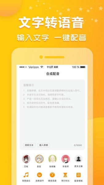 香蕉配音免费版 v1.11.19 安卓版 1