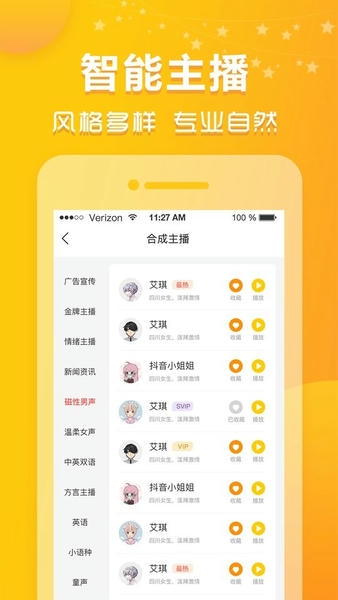 香蕉配音免费版 香蕉配音app下载