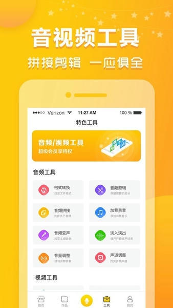 香蕉配音免费版 v1.11.19 安卓版 2