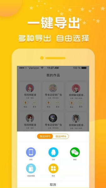 香蕉配音免费版 v1.11.19 安卓版 3