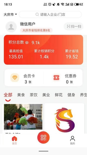 积秘客户端 v1.2.0 安卓版 0