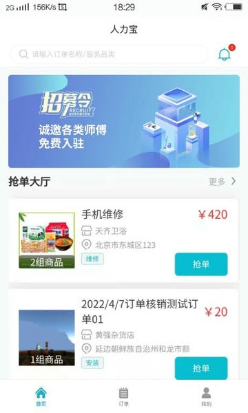 人力宝app v3.2.1 安卓版 1