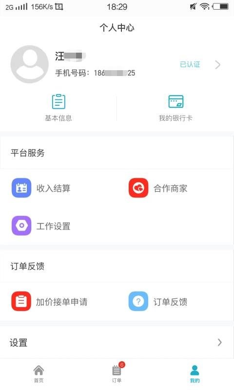 人力宝app v3.2.1 安卓版 2