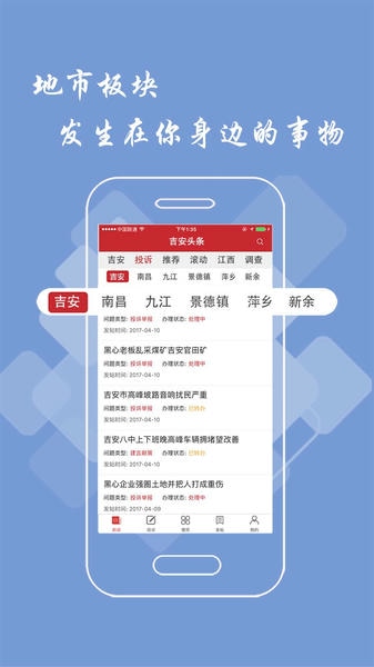 吉安头条客户端 v3.1.0 安卓版 0