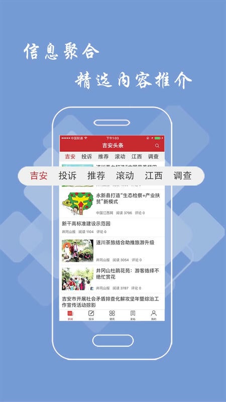 吉安头条客户端 吉安头条app下载