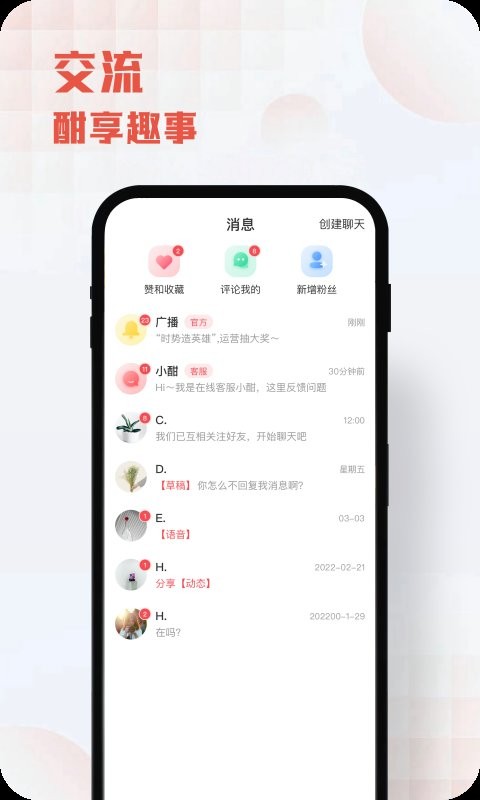 酣享最新版 v2.4.13 安卓版 4