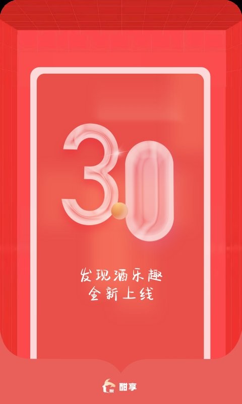 酣享最新版 v2.4.13 安卓版 3