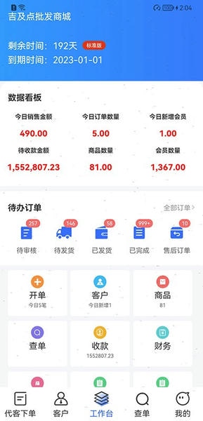 吉及点批发订货软件 吉及点批发订货app下载