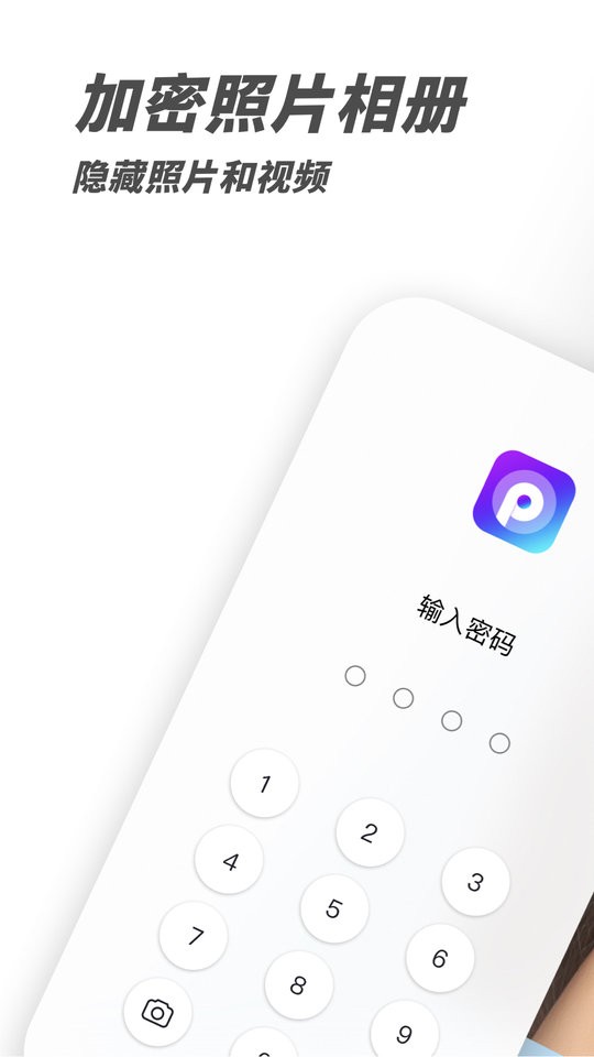 PV私密相册管家官方版 v6.3.12-tencent 安卓版 0