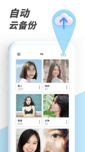 PV私密相册管家官方版 pv私密相册管家app下载