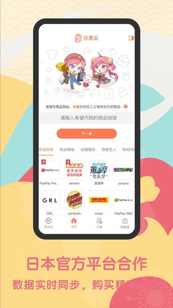 日淘任意门官方版 v2.0.90 安卓版 0