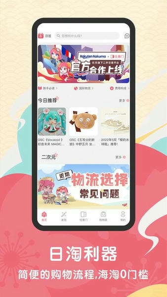 日淘任意门官方版 日淘任意门app