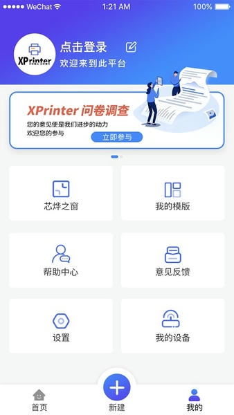 XPrinter手机版 v6.12.0 安卓版 2