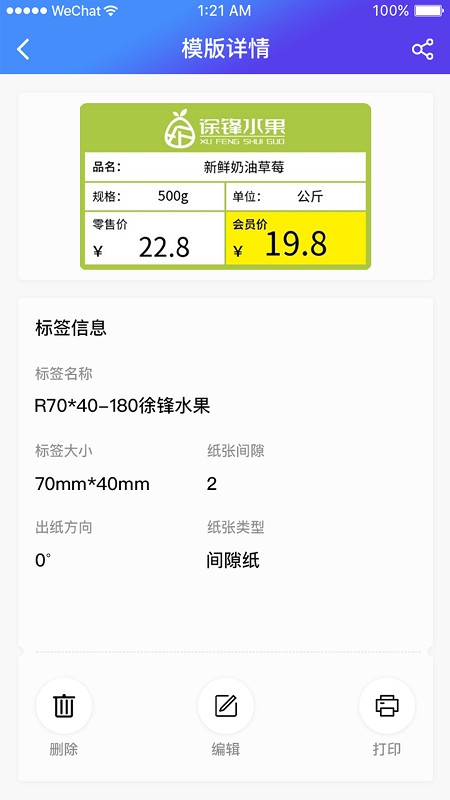 XPrinter手机版 xprinter软件下载